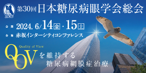 第30回日本糖尿病眼学会総会バナー